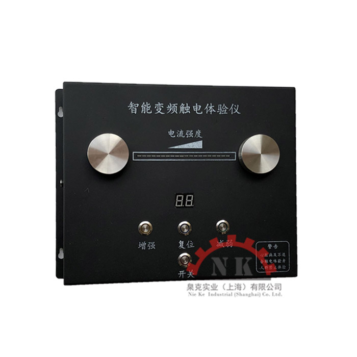 電磁變頻脈沖智能觸電體驗(yàn)儀安全教學(xué)工具