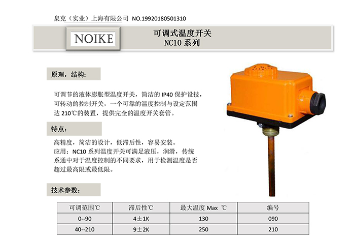 機械式溫度開關