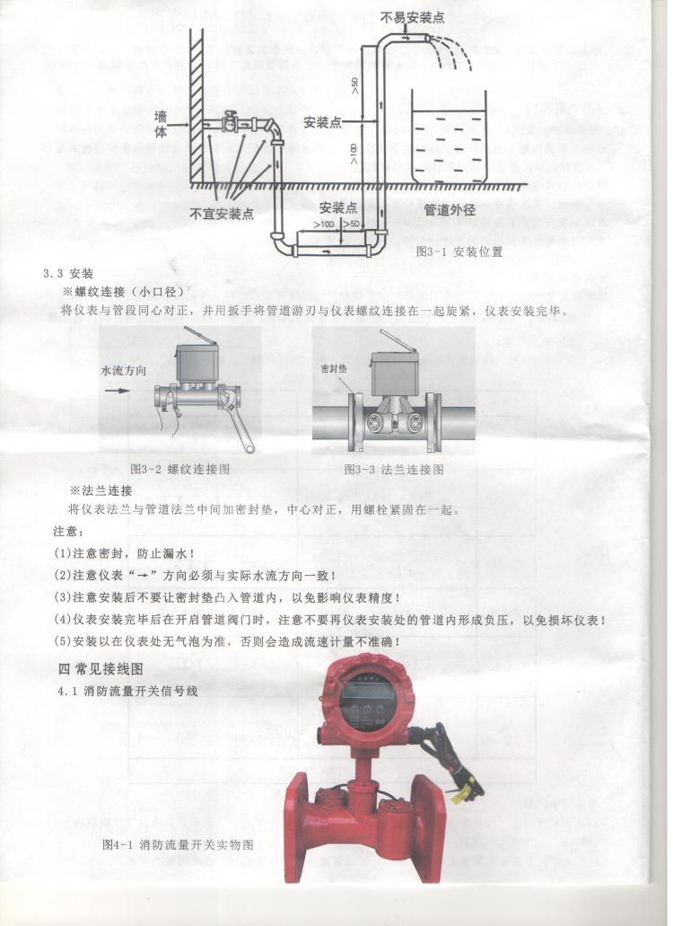 消防流量開關產品說明書